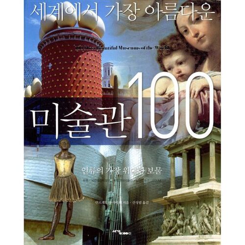 100 des plus beaux musées d'art du monde 
