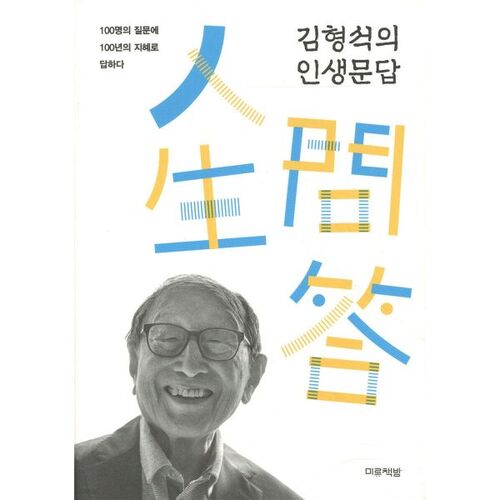 Kim Hyung-seok's Q&amp;A on Life 