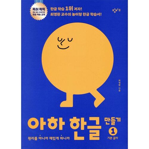 Ah, je fais du Hangul 1 