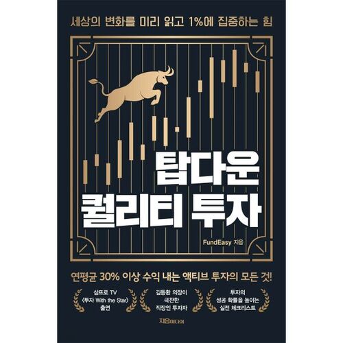 Investissement de qualité par le haut 