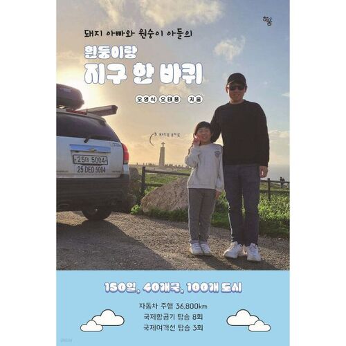 Pig father and monkey son's white rabbit around the world 