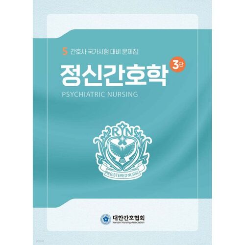 Soins infirmiers psychiatriques 