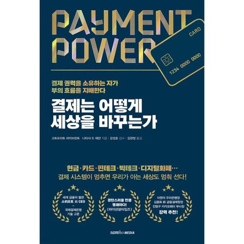 Comment les paiements transforment le monde 