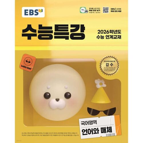 Conférence spéciale sur le test d'aptitude scolaire du Collège EBS : Langue et médias coréens (2025) 