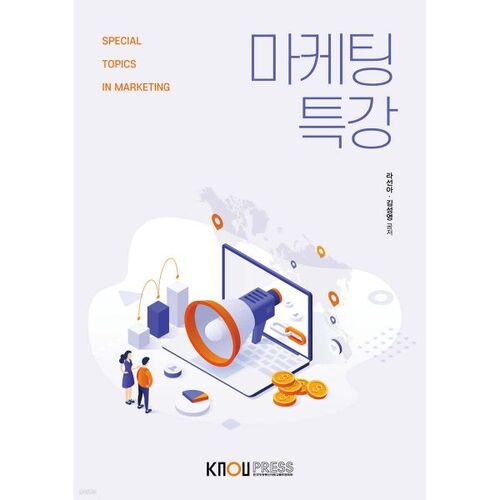 Conférence spéciale sur le marketing 