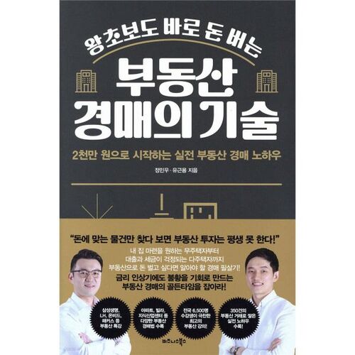 Techniques de vente aux enchères immobilières qui permettent même aux débutants de gagner de l'argent 