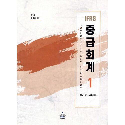 Comptabilité intermédiaire IFRS 1 