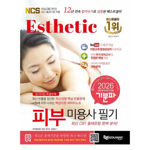 Examen écrit de technicien en soins de la peau basé sur l'humeur 2026 