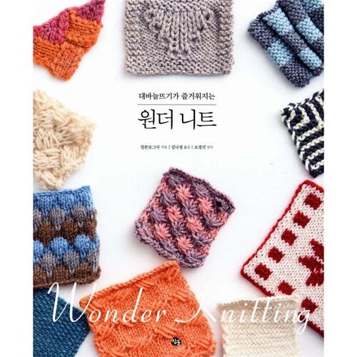 Wonder Knit that makes knitting fun 