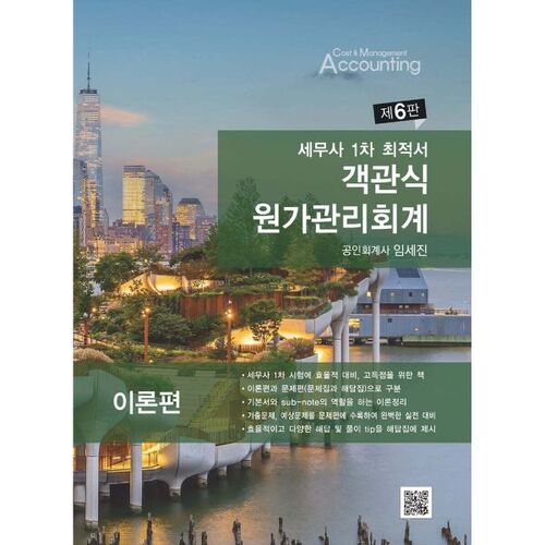 Livre optimal pour le premier examen CPA : Comptabilité de gestion des coûts (QCM) 