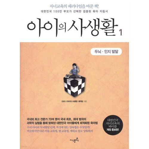 La vie privée de l'enfant 1 