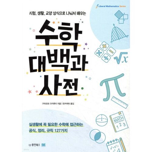 Encyclopédie des mathématiques 