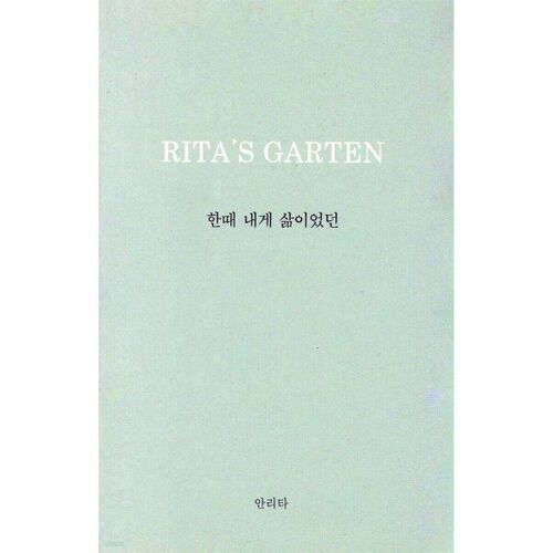한때 내게 삶이었던