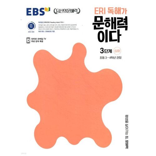 EBS ERI Reading is Literacy Level 3 Advanced 