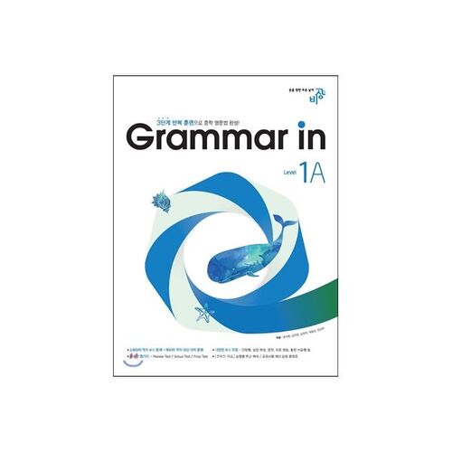 Grammar in Level 1A 