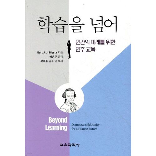 Au-delà de l'apprentissage 