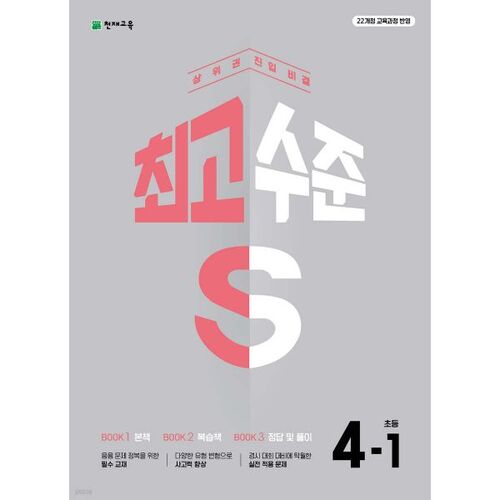 Mathématiques élémentaires de niveau supérieur S 4-1 (pour 2026) 