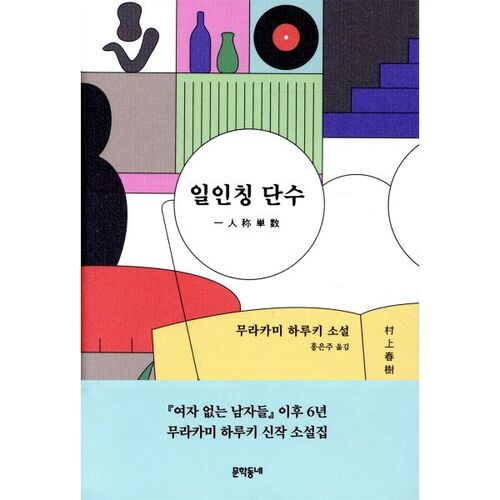 première personne du singulier 