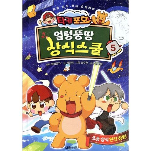 L'école du bon sens maladroit de Taki Pooh 5 