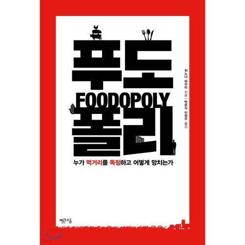 Foodopoly 