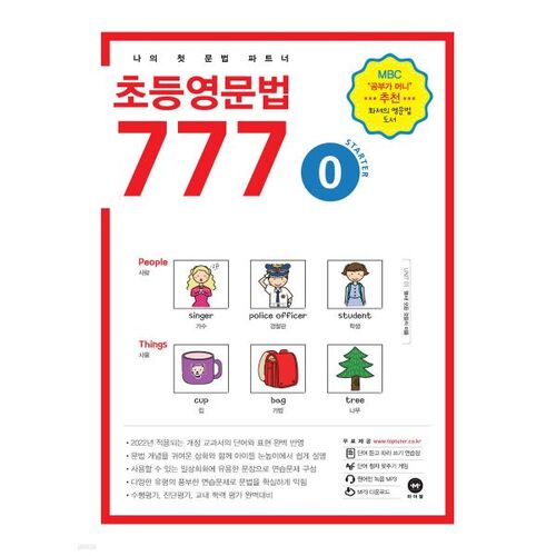 Elementary English Grammar 777 Volume 0 