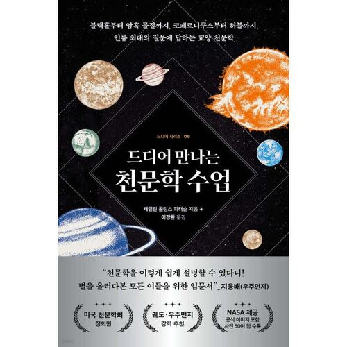 Le cours d'astronomie est enfin arrivé ! 