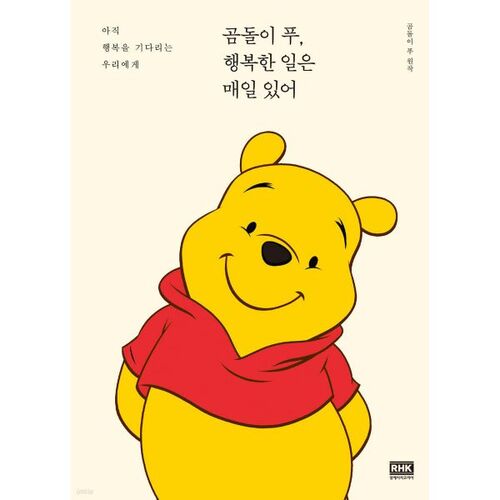 Winnie l'Ourson, des choses heureuses se produisent tous les jours 