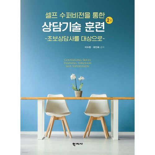 Formation aux compétences de conseil par l'auto-supervision 