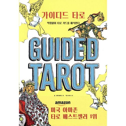 Guided Tarot 