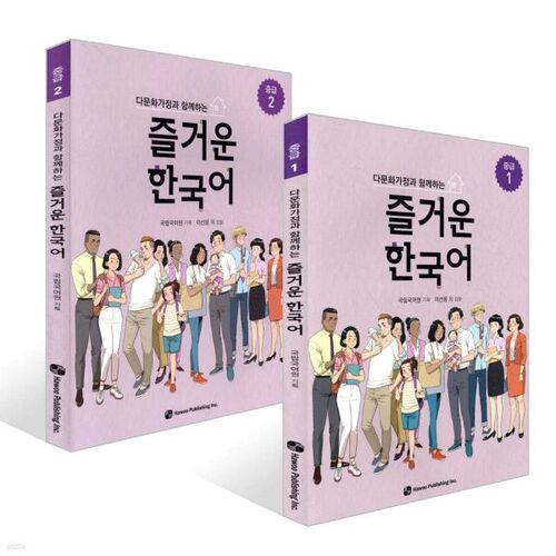 Enjoyable Korean Intermediate Book 1-2 Set with Multicultural Families 