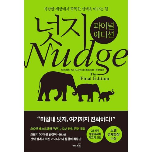 Nudge : Édition finale 