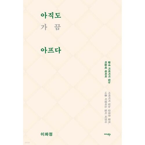 아직도 가끔 아프다