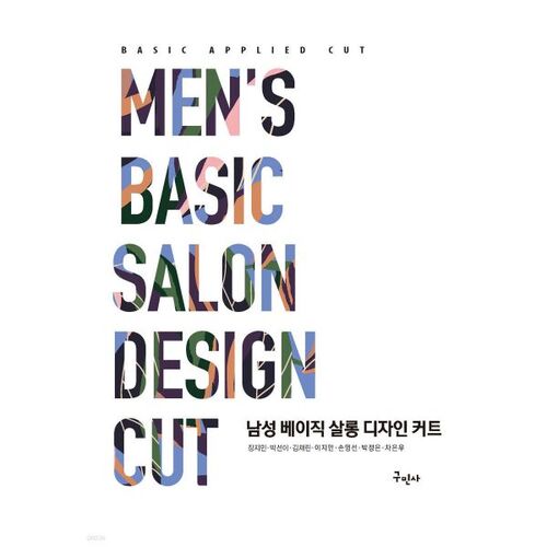 Coupe de cheveux basique pour hommes 