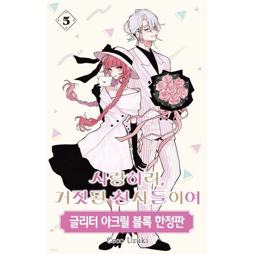 Love, False Angels 5 Limited Edition 