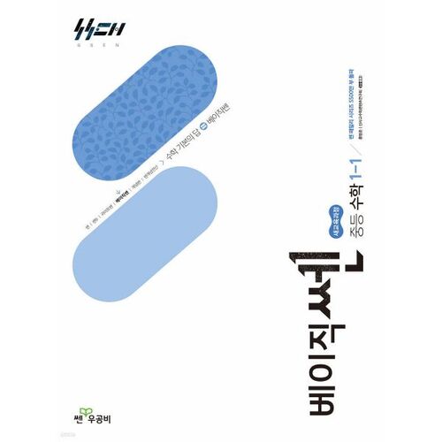 Mathématiques de base pour le collège Sen 1-1 (pour 2026) 