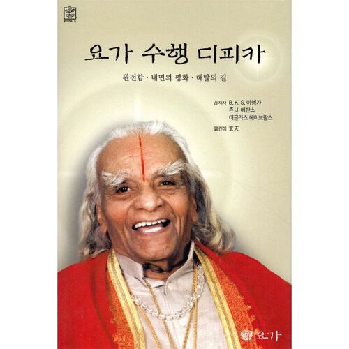 Deepika pratique le yoga 