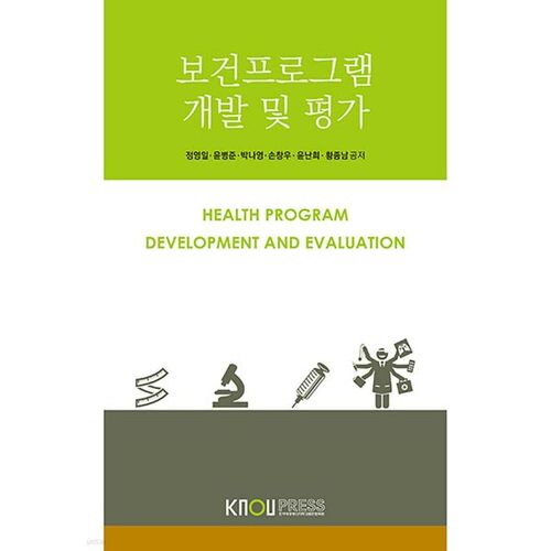 Développement et évaluation des programmes de santé 