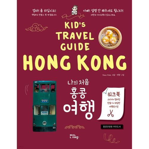 My first trip to Hong Kong 