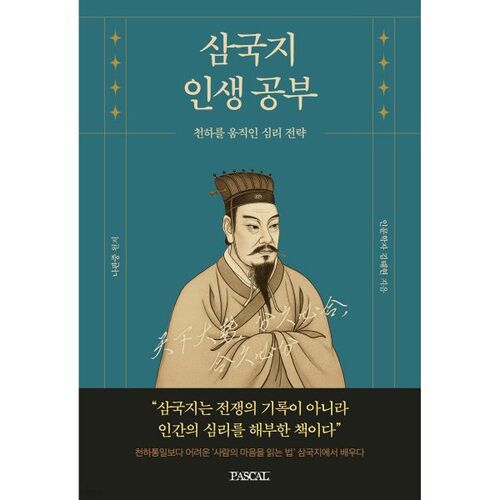 Studying life through the Three Kingdoms 