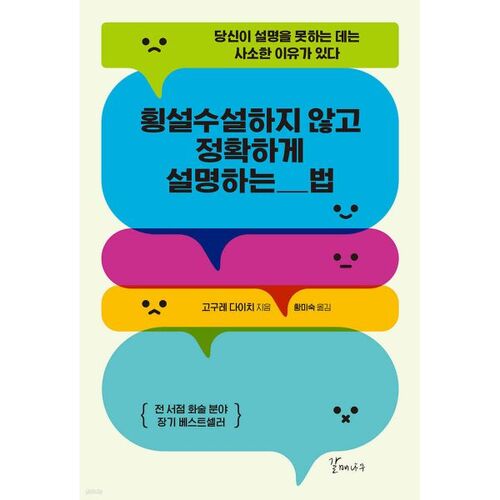 Comment expliquer avec précision sans s'éparpiller ? 