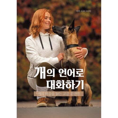 Talking to dogs in their language 