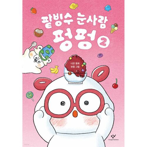 Red Bean Bingsu Snowman Pung Pung 2 