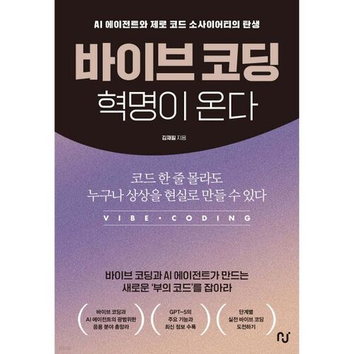 La révolution du codage vibratoire arrive 
