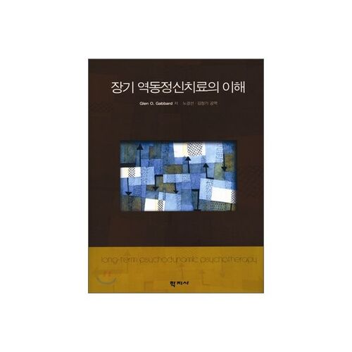 Comprendre la psychothérapie dynamique à long terme 