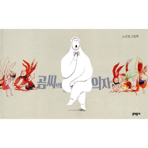 La chaise de M. Ours 