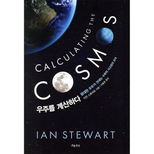 Calculating the Universe 