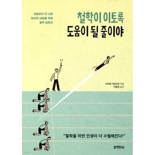 I never knew philosophy could be so helpful 