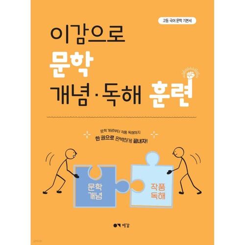 Formation à la compréhension littéraire et à la lecture par l'empathie 