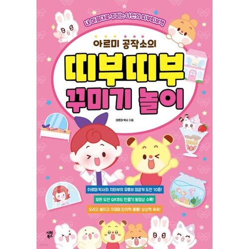 Army Workshop's Tibutibu Decoration Game 