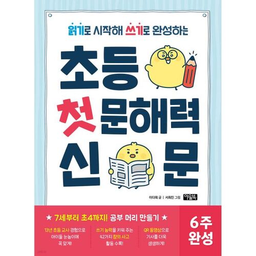 Elementary First Literacy Newspaper 